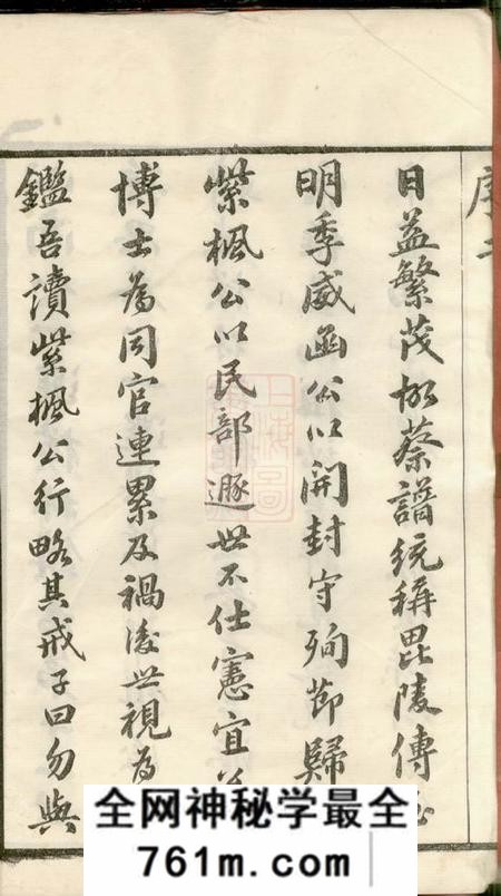 毗陵祗德堂毗陵蔡氏宗谱十六卷