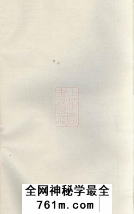 湘阴天水堂姜氏族谱五卷首一卷