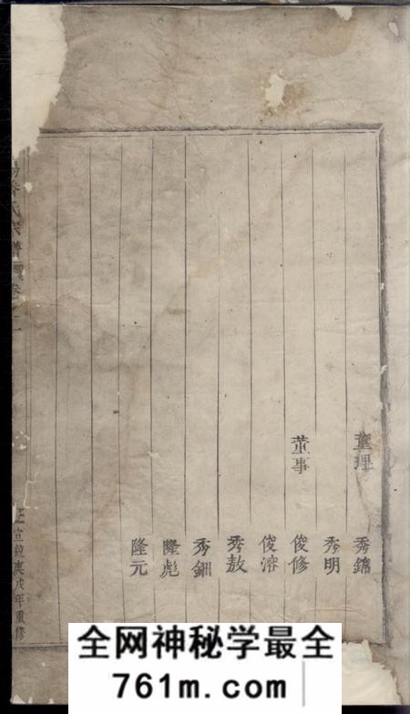 东阳荥阳潘氏宗谱四卷