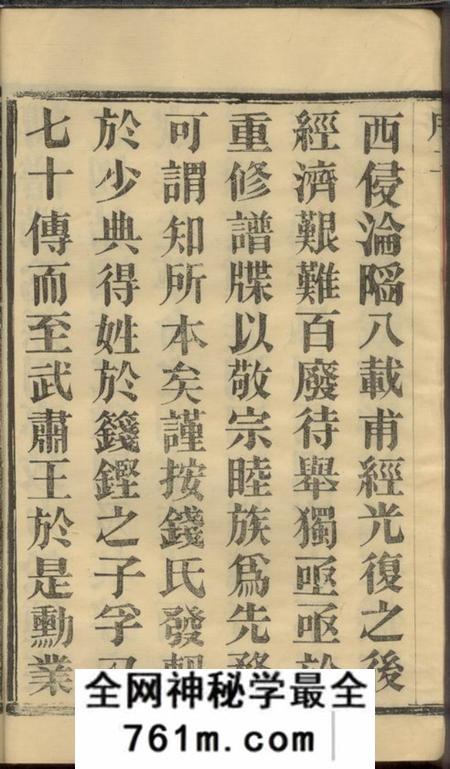 武进忠孝堂塘洋钱氏族谱十二卷
