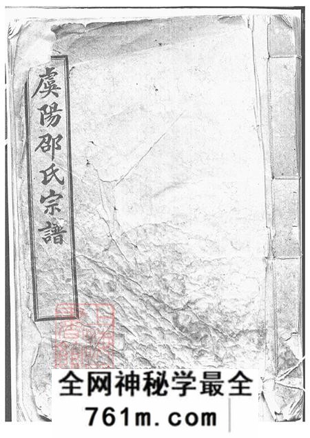 江苏常熟愿学堂虞山邵氏宗谱三卷首一卷