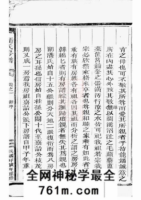 松阳潘氏房谱二卷