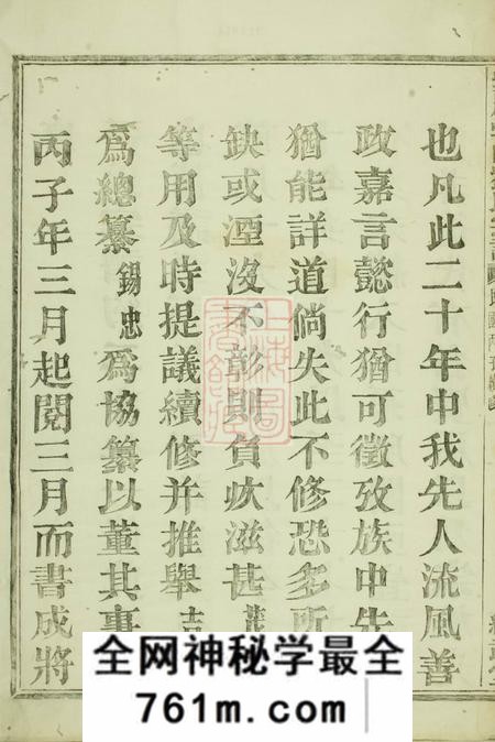 诸暨绳武堂紫岩螺山刘氏宗谱十七卷首一卷