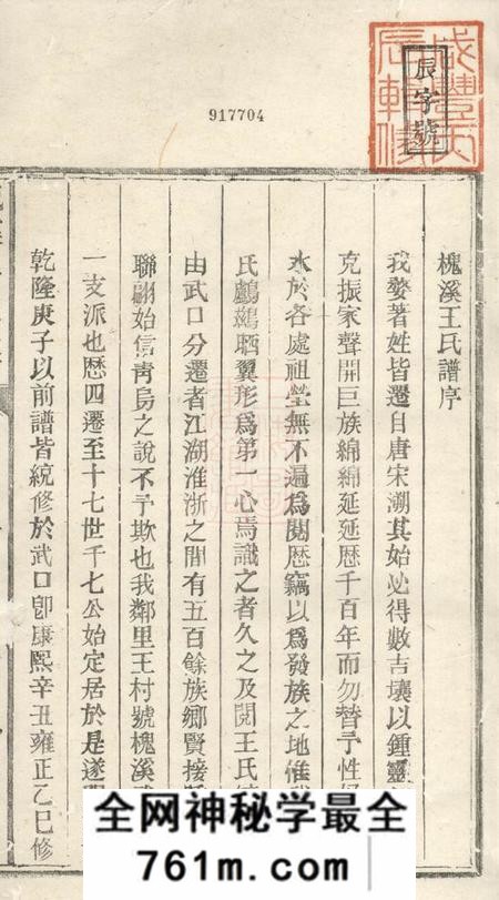 婺源世贤堂槐溪王氏支谱六卷首一卷