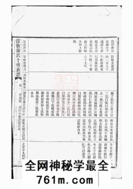 衡山衡康氏十修族谱