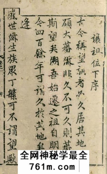 衡山世彩堂衡山廖氏三修族谱
