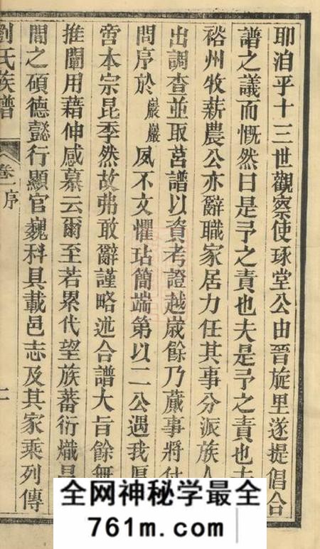 山东莒县刘氏族谱十四卷