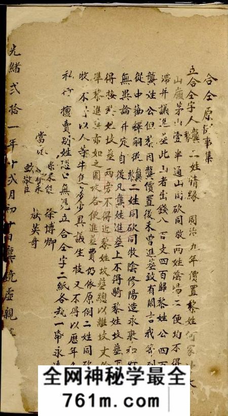 [出版地不祥]黎氏谱集不分卷