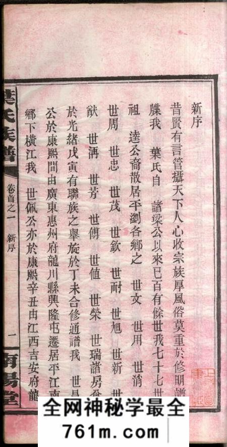 湖南平江、湖南浏阳南阳堂叶氏族谱九卷首四卷