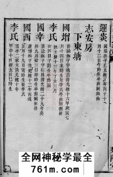 湘阴延陵堂桃林吴氏谱四十四卷首十卷末一卷