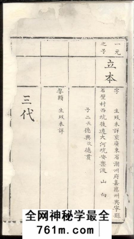 善化等罗氏族谱