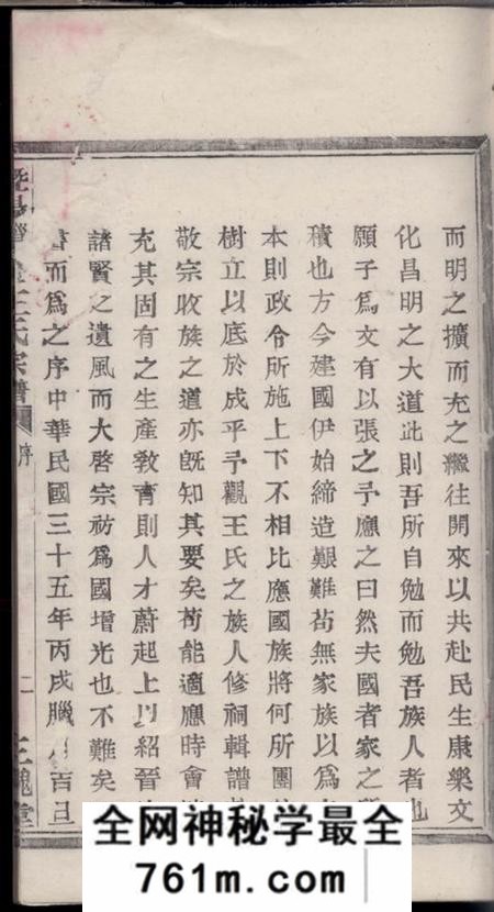 暨阳三槐堂暨阳锁金王氏宗谱八卷