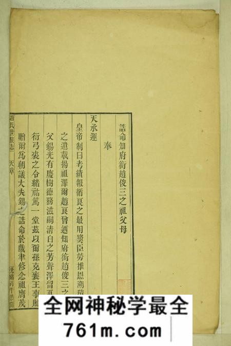 山阴赵氏世族志三卷