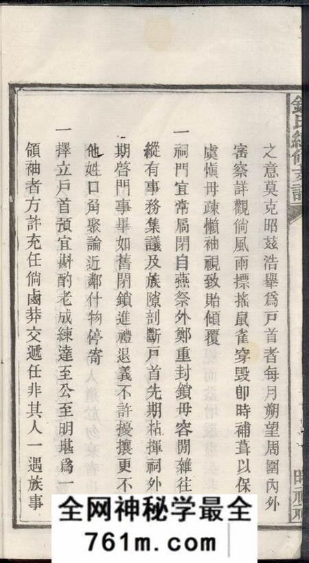 钟氏续修支谱