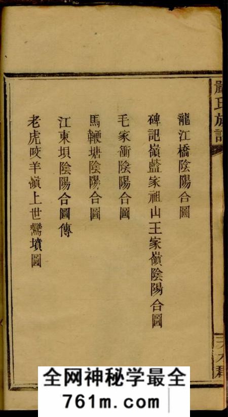 湖南永州天水堂严氏族谱