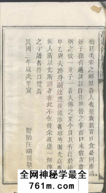江西万载万载汪氏族谱十六卷首一卷末一卷