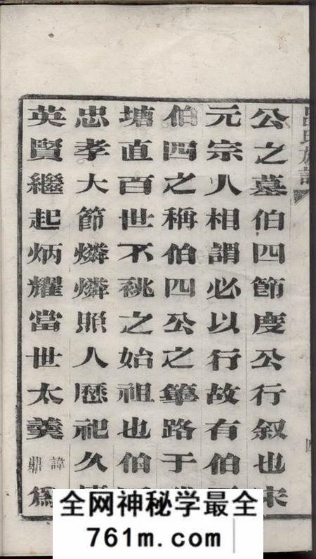 吕氏族谱