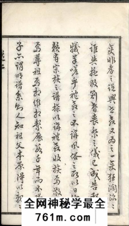 无锡树德堂蓉湖李氏宗谱八卷