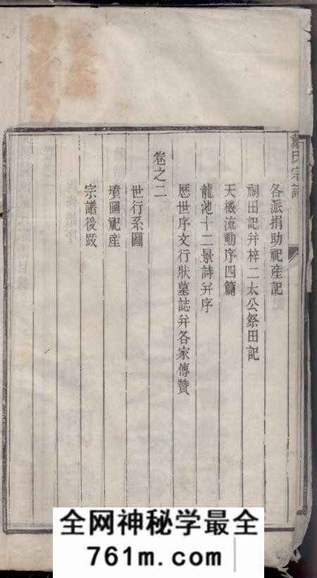 丹徒德润堂迁润重修浦阳戴氏宗谱二卷