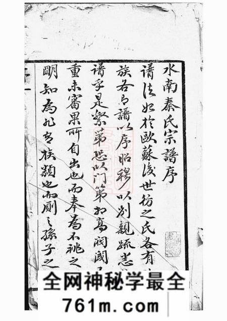 江阴世德堂水南秦氏宗谱十五卷