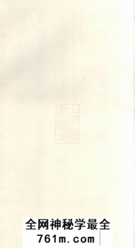 丹阳廉洁堂云阳高氏宗谱
