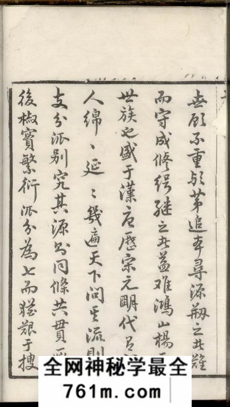 无锡崇本堂杨氏宗谱