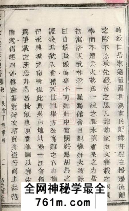 暨阳敦伦堂暨阳孝义蔡氏宗谱