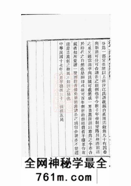 奉化清以上锦沙江氏谱统编十四卷首一卷