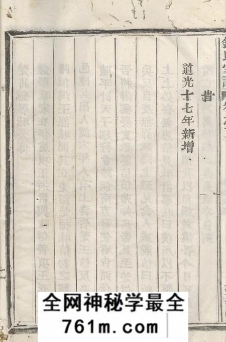 会稽至德堂钟氏家谱