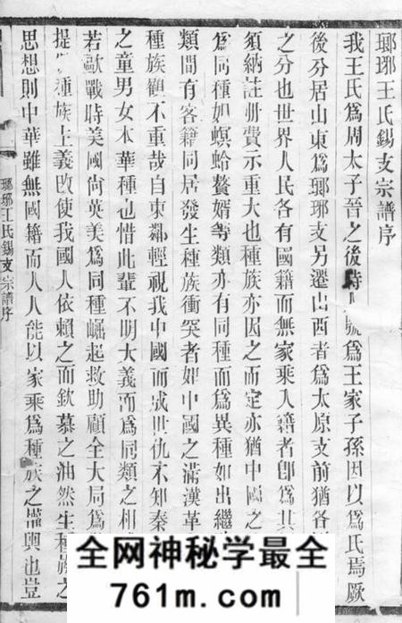 无锡瑯琊王氏无锡支谱不分卷