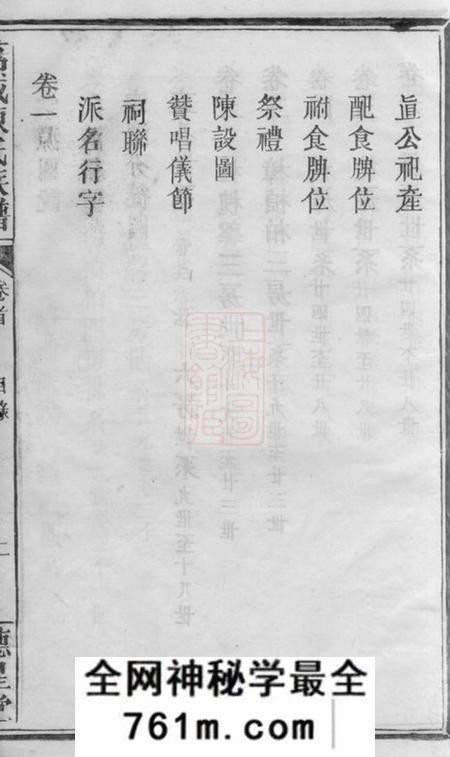 江西万载直公祠万载陈氏族谱十四卷首一卷末一卷
