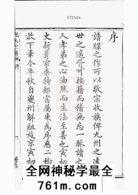 歙县着存堂歙新馆鲍氏着存堂宗谱十六卷首一卷