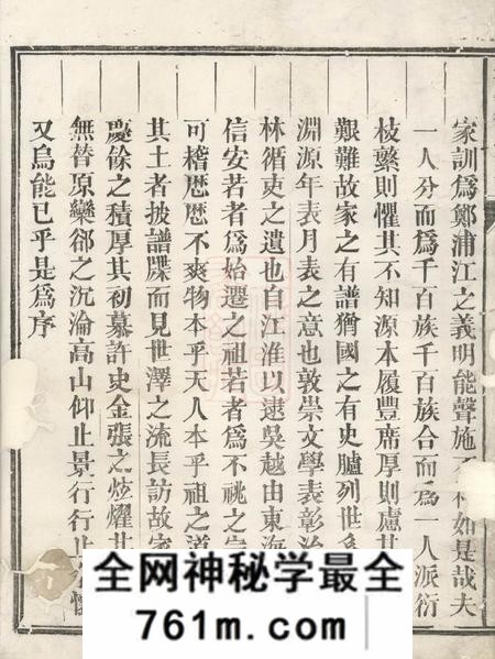 信安孝义徐氏宗谱不分卷
