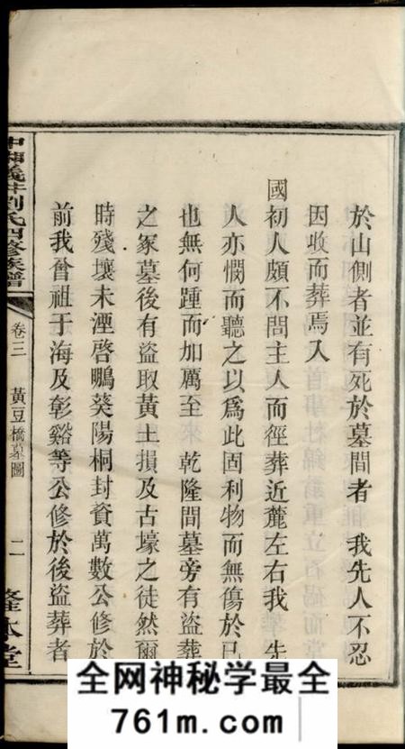 湘潭隆本堂中湘义井刘氏四修族谱