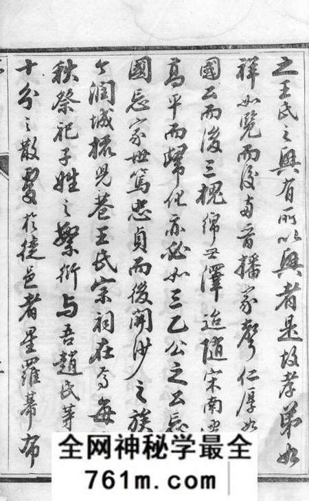丹徒思植堂开沙王氏丁分重修宗谱十二卷