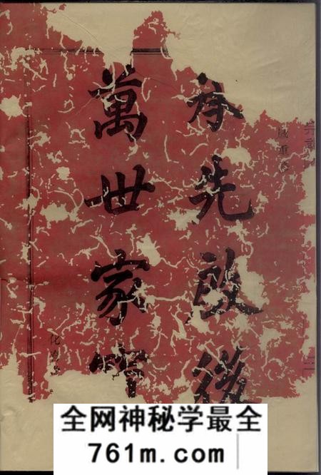 鄞县化育堂北渡孙氏宗谱二十二卷首一卷