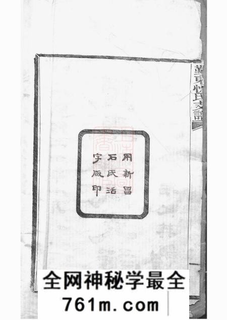 鄞县鄞东陶公山忻氏支谱不分卷