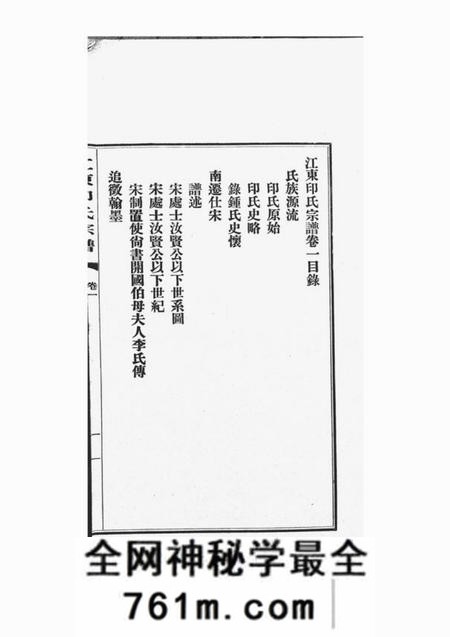上海浦东江东印氏宗谱一卷