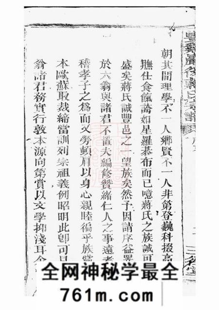 广丰北里管义友堂丰溪岩后蒋氏宗谱