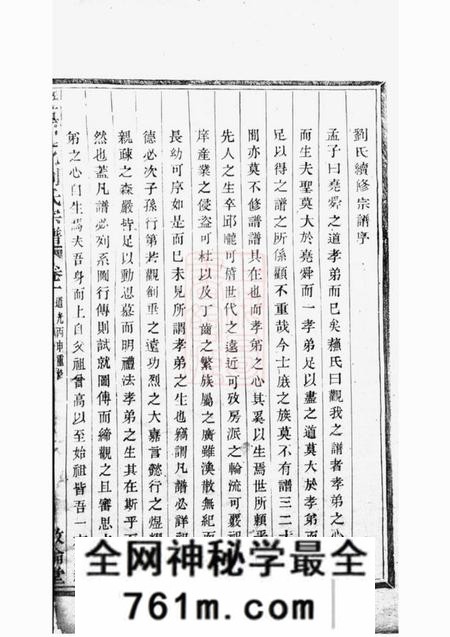 暨阳敦伦堂暨阳开化刘氏宗谱十三卷