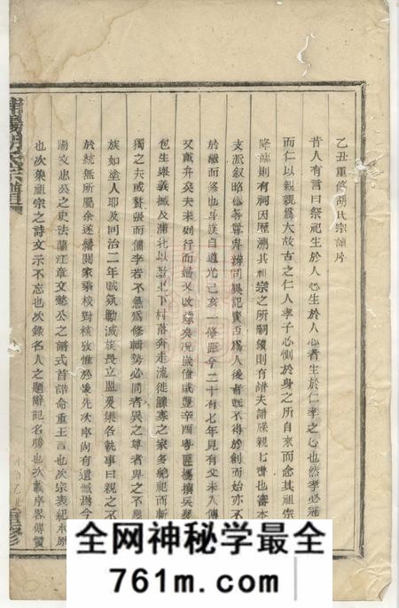 浦阳浦阳唐胡氏宗谱八卷