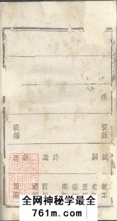 湖南华容华容何氏族谱
