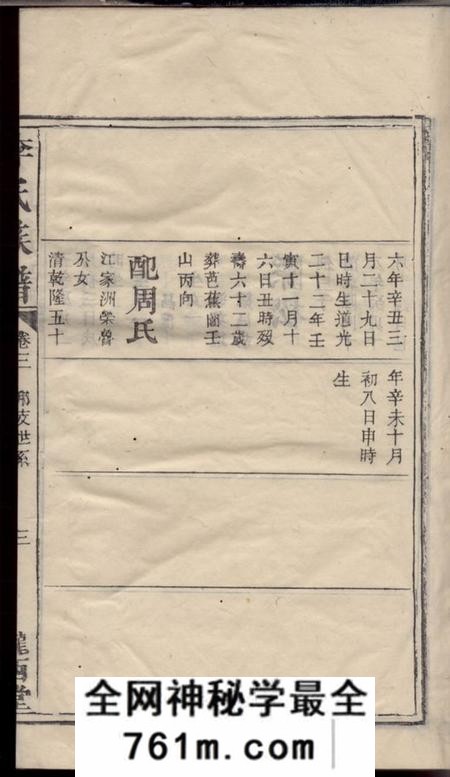 善化陇西堂李氏族谱