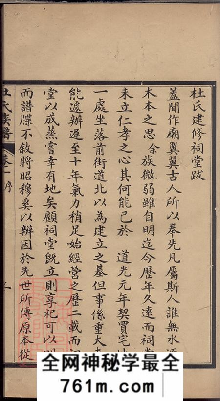 山东高密高密杜氏族谱四卷