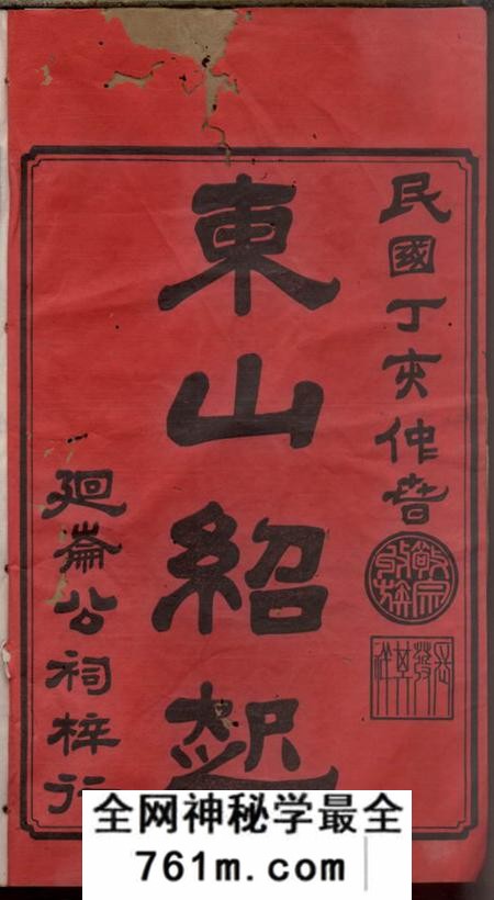 宁乡宝树堂谢氏八修族谱