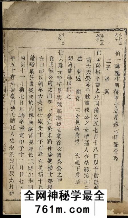 义乌西门朱氏宗谱五卷