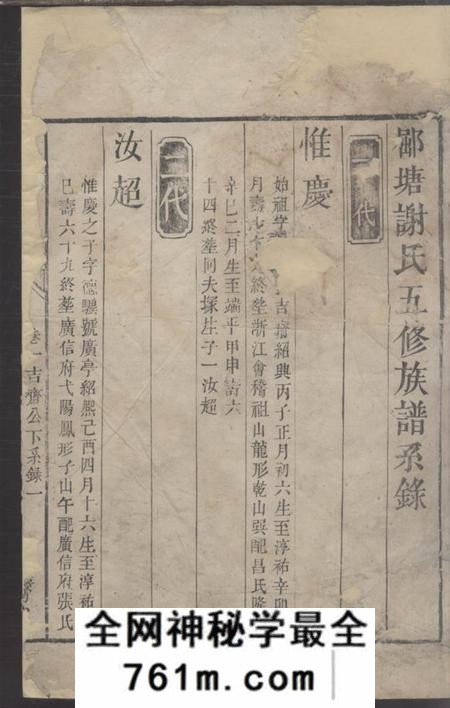 醴陵宝树堂醴塘谢氏五修族谱