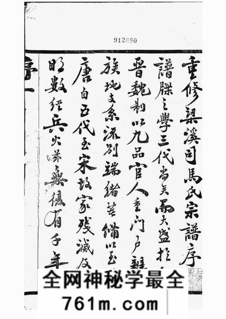 无锡梁溪司马氏宗谱二十卷