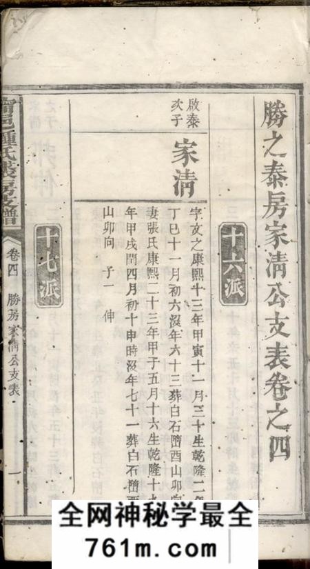 宁乡宁邑钟氏裘房支谱