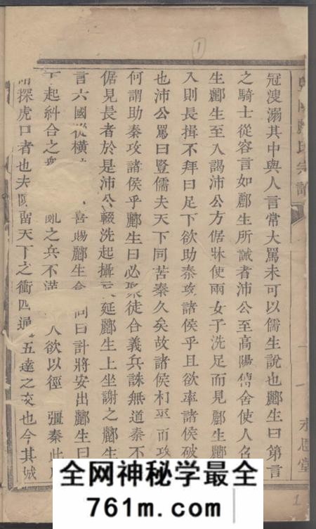 暨阳永言堂暨阳郦氏宗谱
